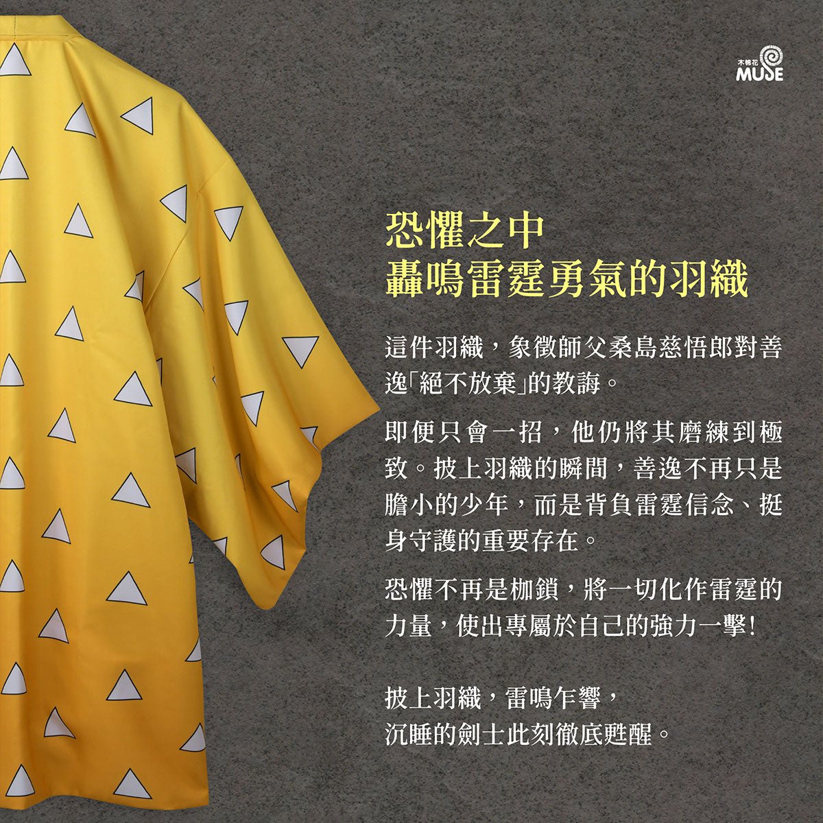 《預訂》鬼滅之刃 日系羽織 B款 我妻善逸 - Microworks ACG