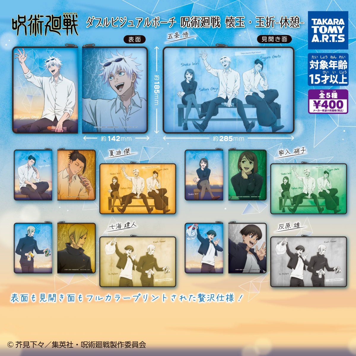 Takaratomy Arts Capsule 扭蛋 [咒術迴戰] 雙Visual 小袋子 休憩 - Microworks ACG