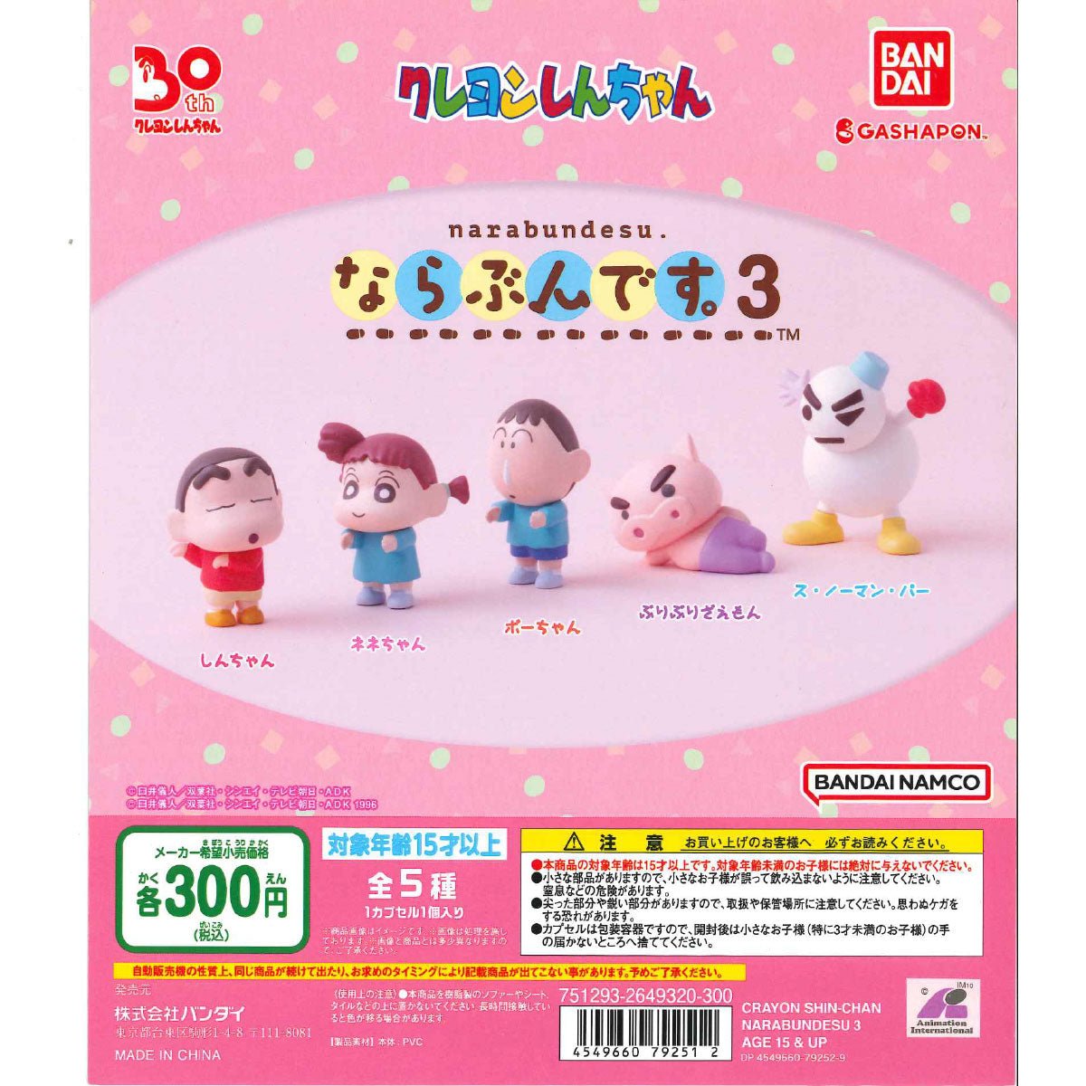 Bandai 扭蛋 蠟筆小新 排隊系列第3彈 - Microworks ACG