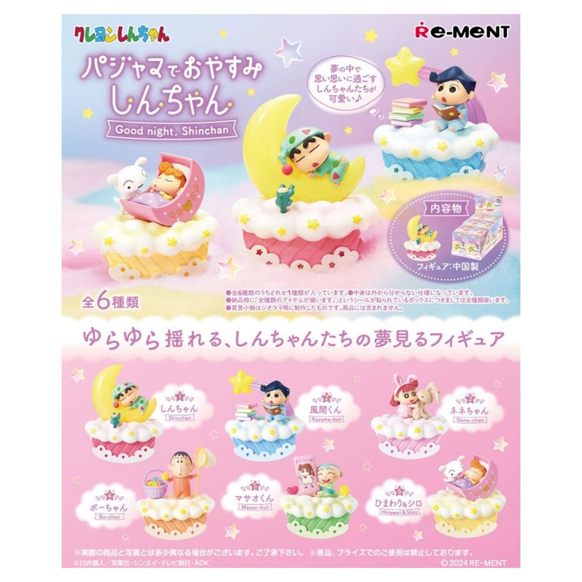 RE - MENT 蠟筆小新晚安 - Microworks ACG