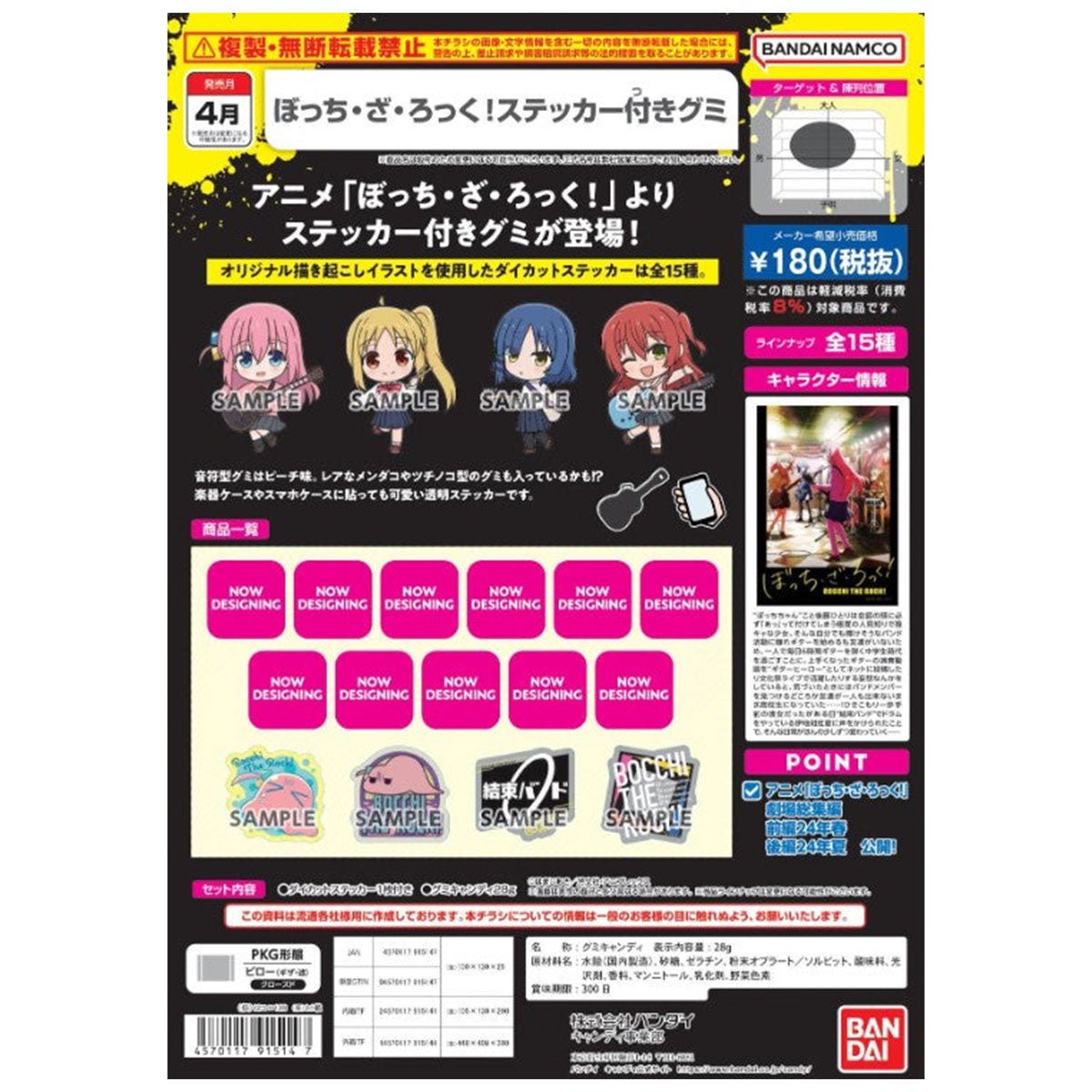 Bandai Candy Toy 孤獨搖滾！ 貼紙軟糖 - Microworks ACG