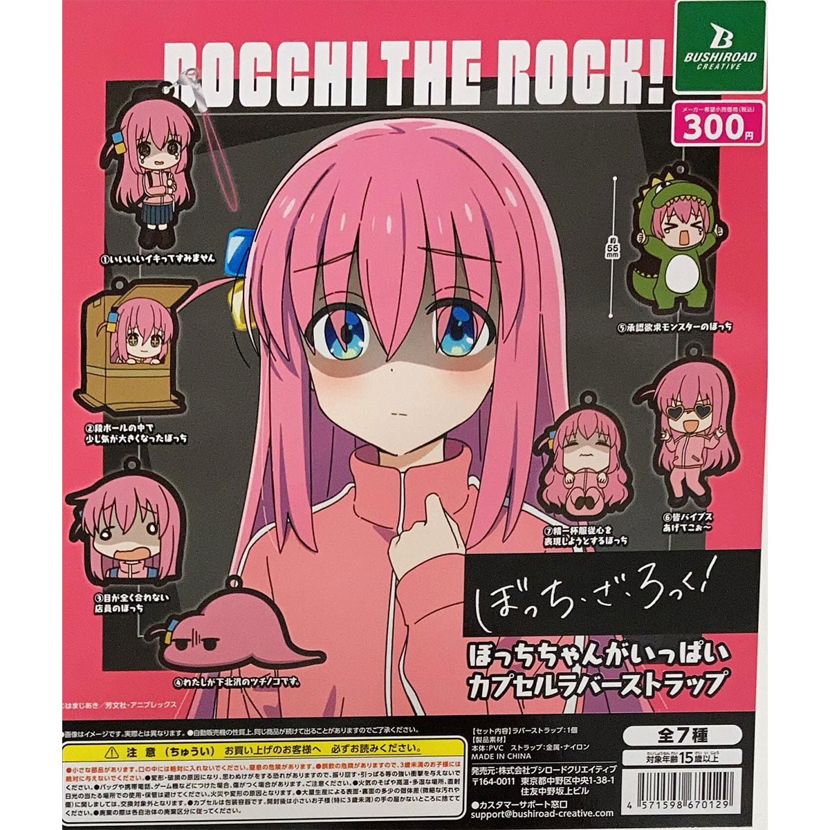 Bushiroad 扭蛋《孤獨搖滾！》全都是小孤獨 扭蛋橡膠吊飾 - Microworks ACG