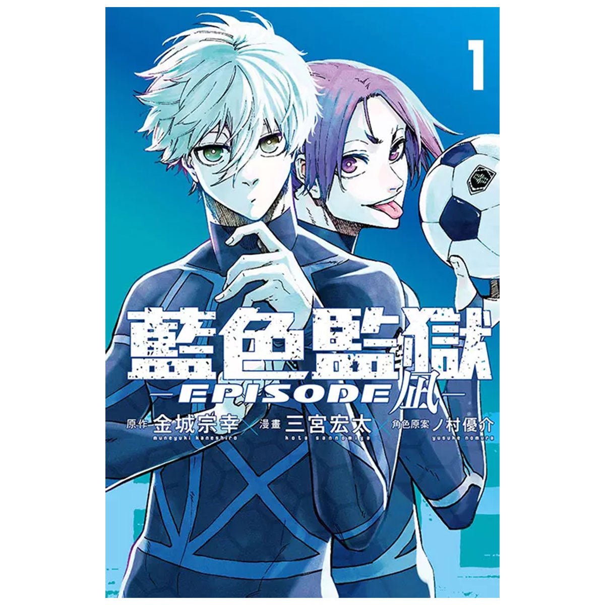 BLUE LOCK 藍色監獄 漫畫 EPISODE凪 - Microworks ACG