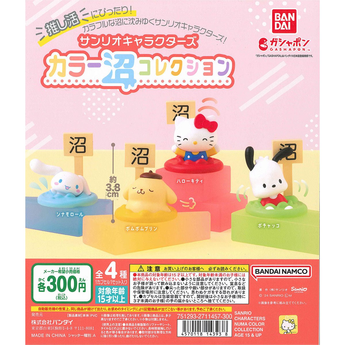 Bandai 扭蛋 Sanrio角色 陷入沼澤擺設收藏系列 - Microworks ACG