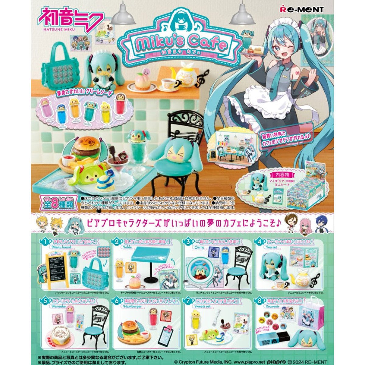 Re - ment 初音未來Miku Miku咖啡店微型系列 - Microworks ACG