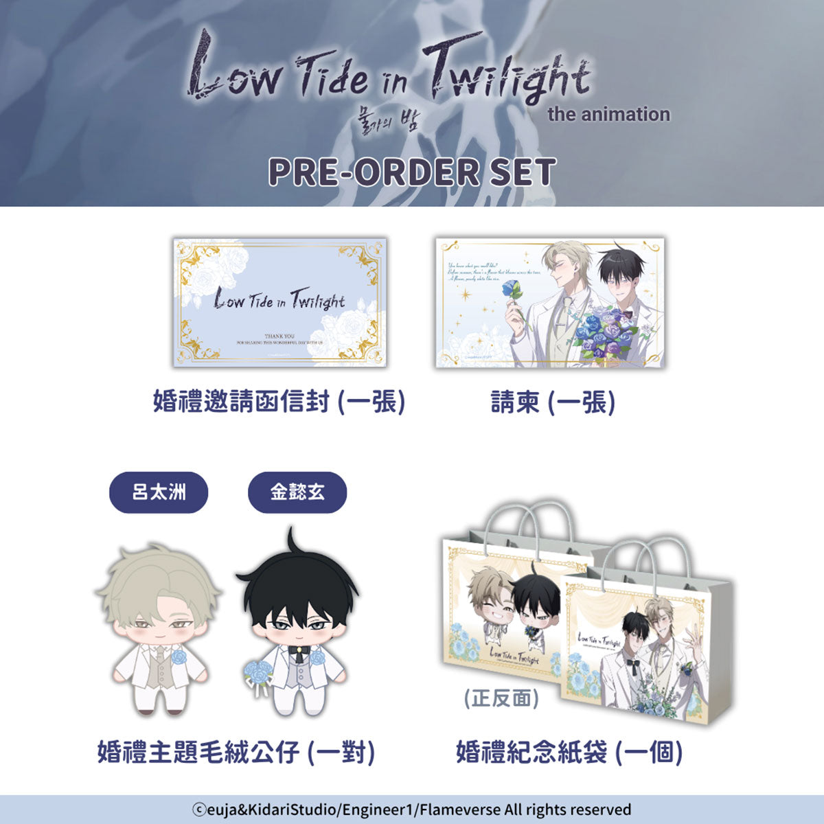 《預訂》水邊之夜 婚服系列公仔 呂太洲+金懿玄 - 《水邊之夜香港站限定店 》限定套裝 (包含快速入場證)