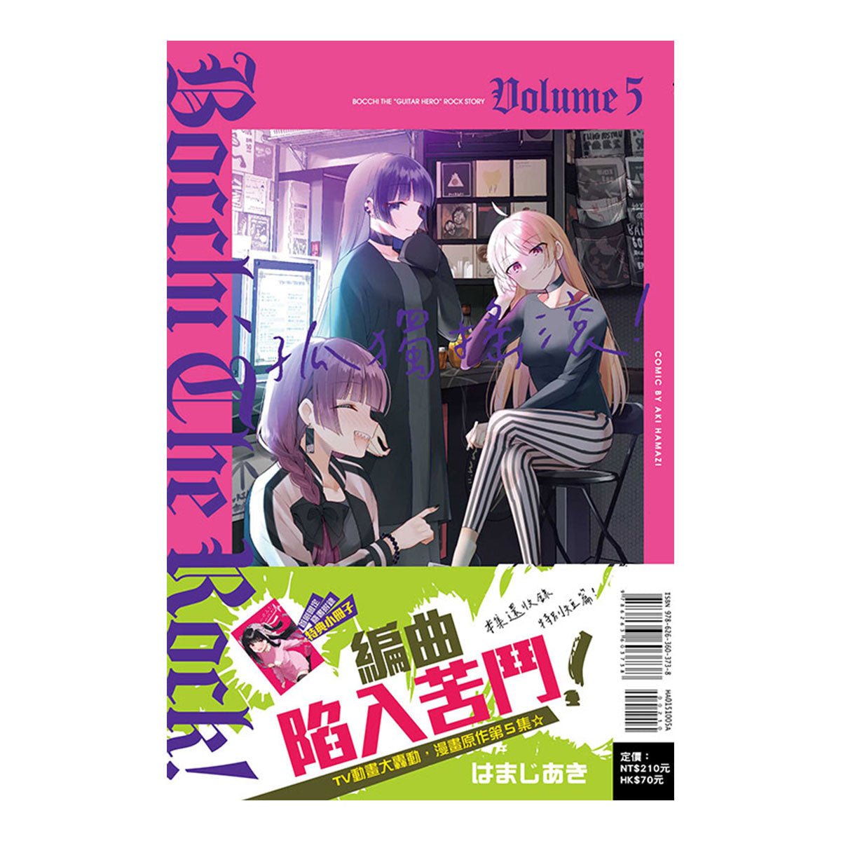 孤獨搖滾！ 漫畫 正式授權中文版 - Microworks ACG