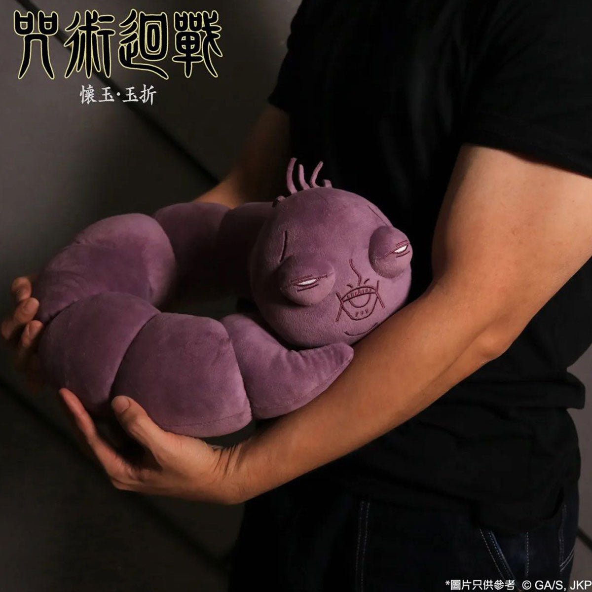 咒術迴戰 頸枕 收納咒靈 - Microworks ACG