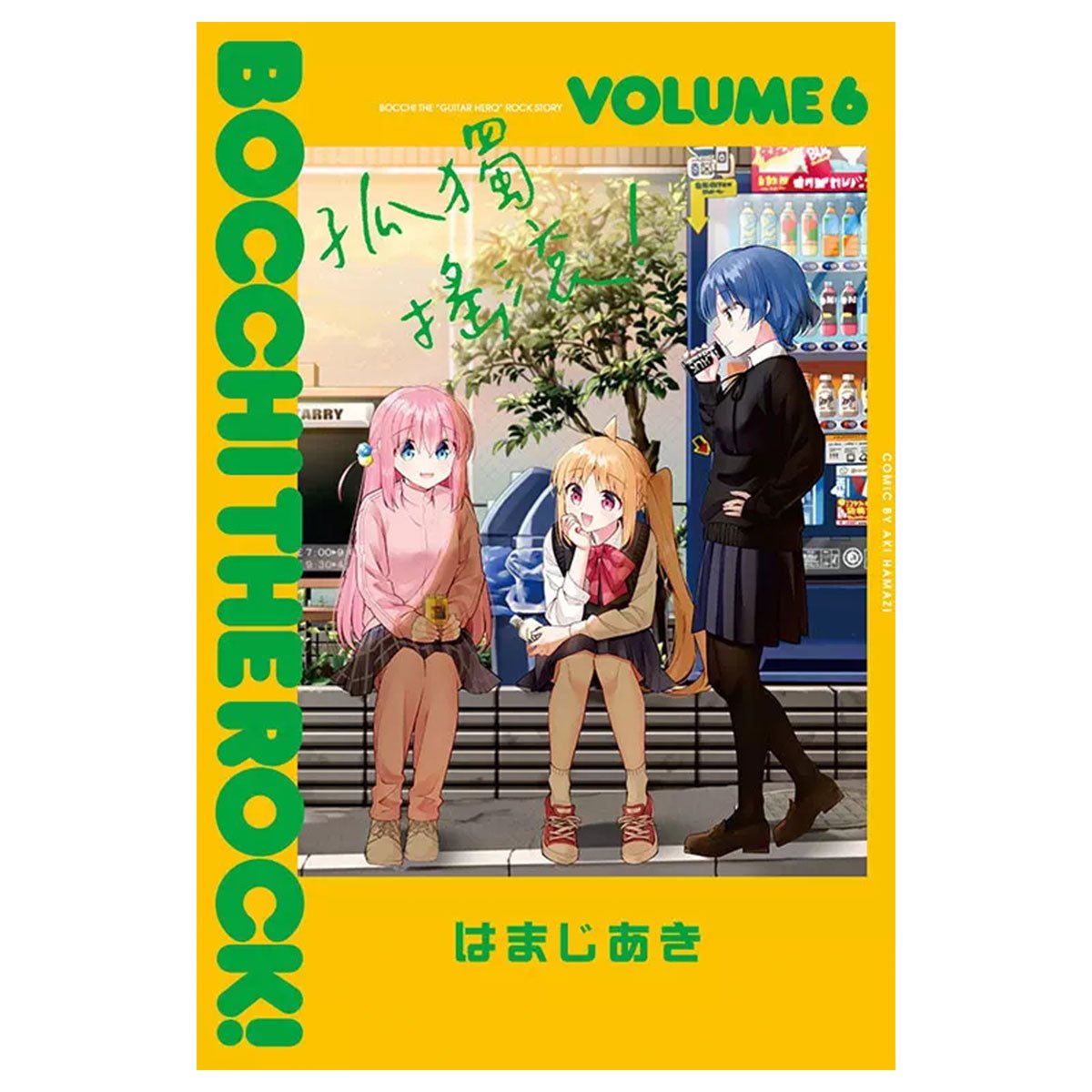 孤獨搖滾！ 漫畫 正式授權中文版 - Microworks ACG