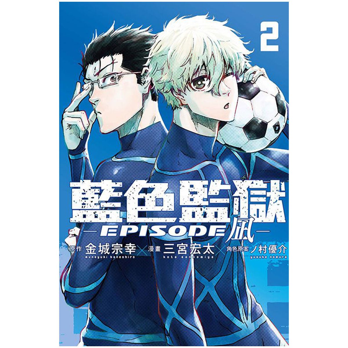 BLUE LOCK 藍色監獄 漫畫 EPISODE凪 - Microworks ACG