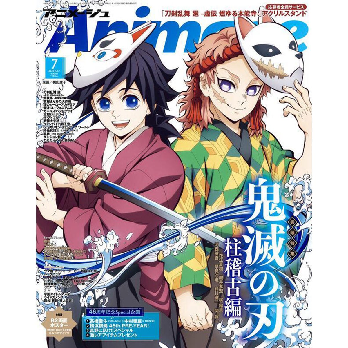 雜誌 Animage 2024年7月號 日版 - Microworks ACG