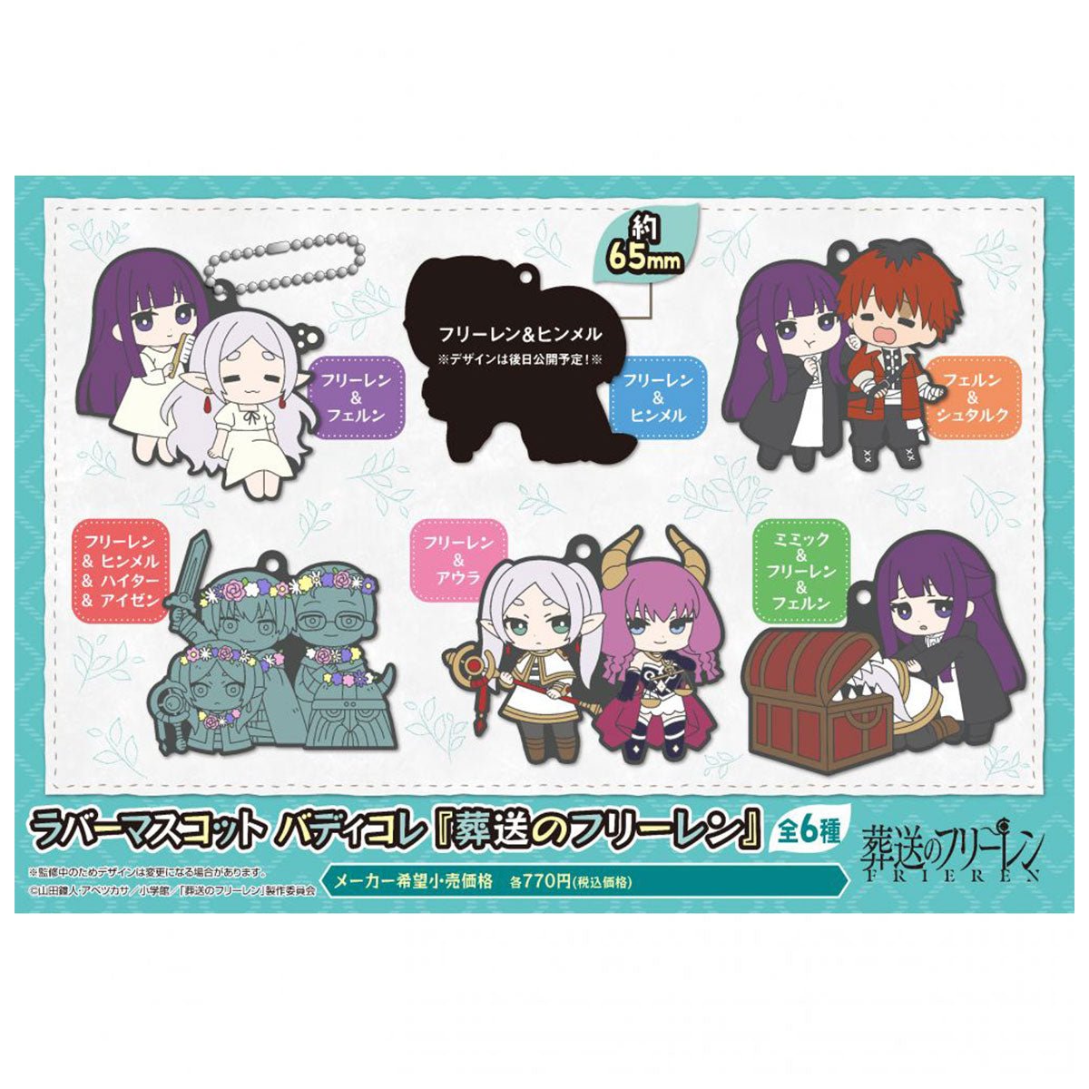 Megahouse [橡膠塊鎖匙扣系列]《葬送的芙莉蓮》 - Microworks ACG