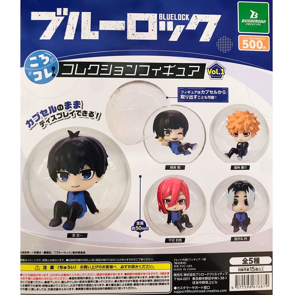 Bushiroad 扭蛋《藍色監獄》[KOROKORE！]Collection figure vol.1 - Microworks ACG