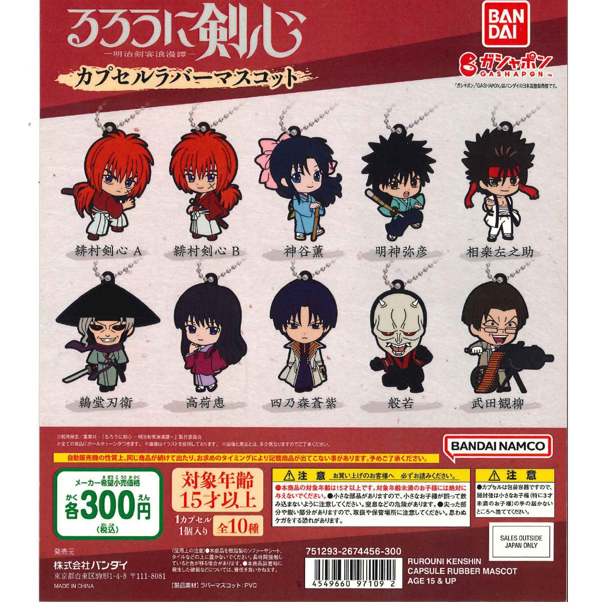 Bandai 扭蛋 浪客劍心膠牌吊飾 - Microworks ACG