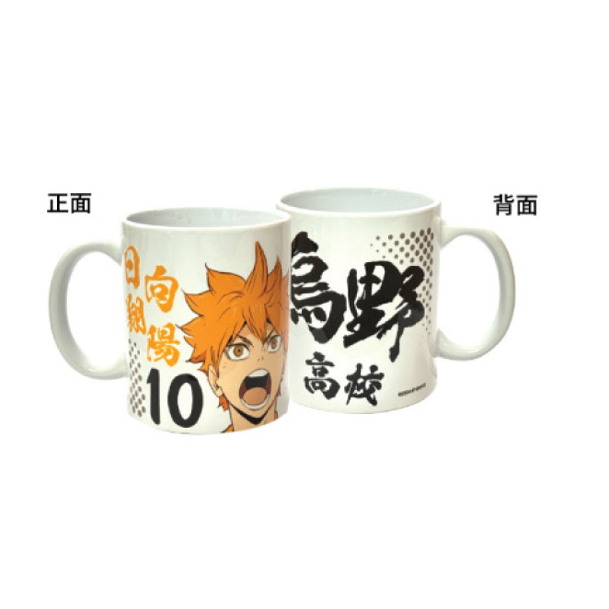 劇場版 排球少年 陶瓷杯 日向 - Microworks ACG