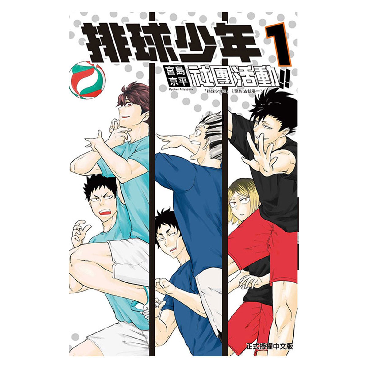 排球少年 社團活動!! - Microworks ACG