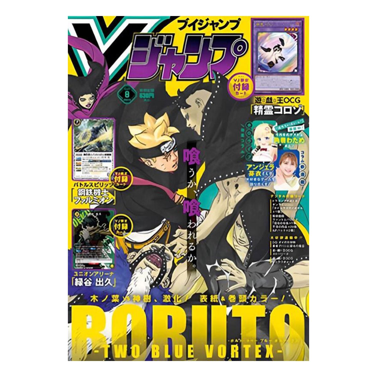 V Jump 2024年8月號 日版 - Microworks ACG