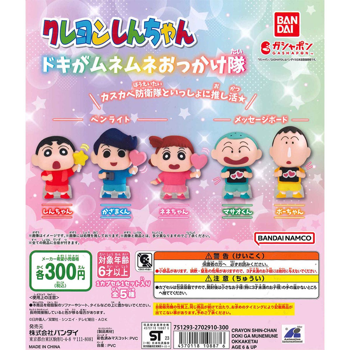 Bandai 扭蛋 蠟筆小新 應援偶像隊 - Microworks ACG