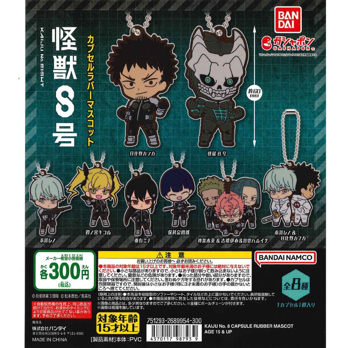 Bandai 扭蛋 怪獸8號 膠牌吊飾 - Microworks ACG