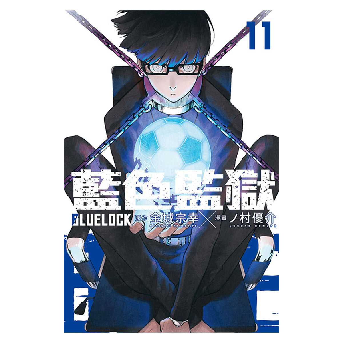 BLUE LOCK 藍色監獄 漫畫 中文版 漫畫書籍 Microworks Online Store