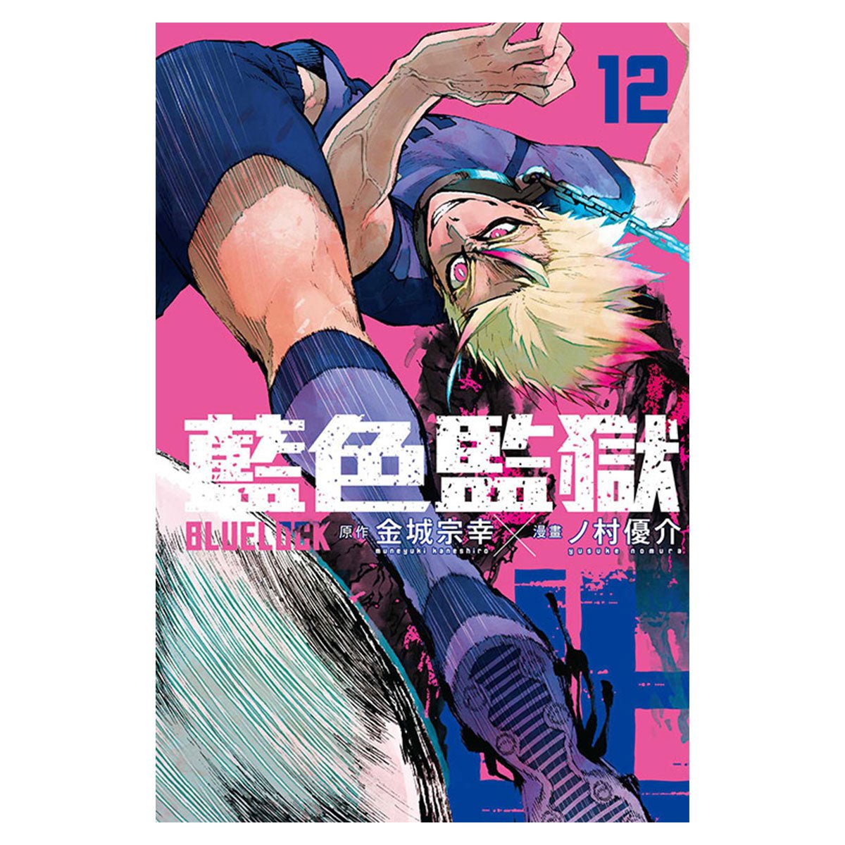 BLUE LOCK 藍色監獄 漫畫 中文版 - Microworks ACG