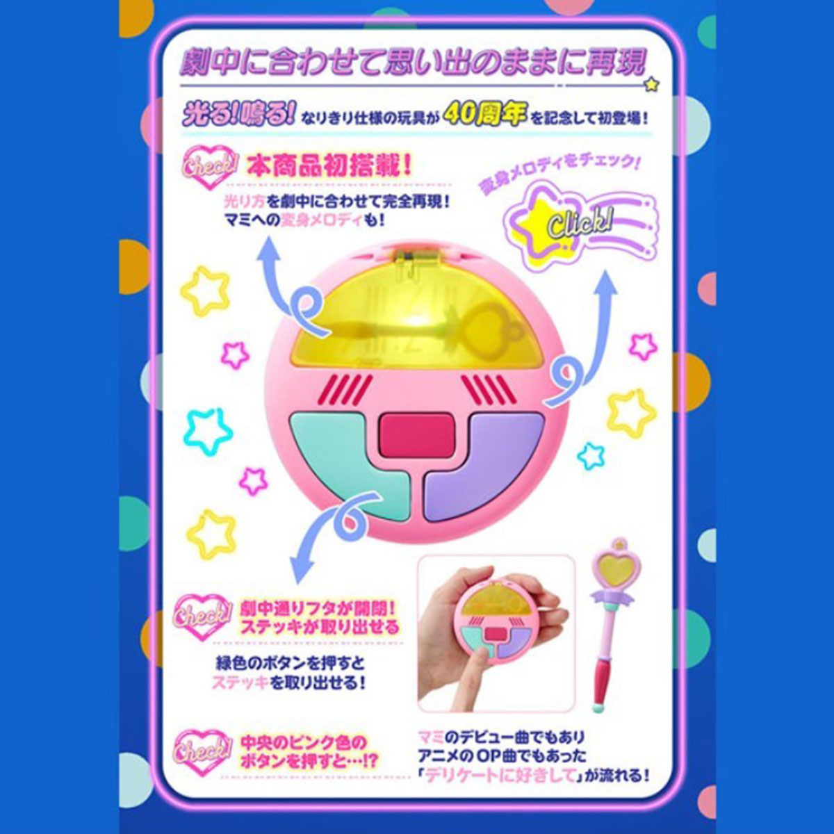 《預訂》Premium Bandai Play Toy [Special Memorize] 我係小忌廉 變身盒 (再販)《2024年8月發售》