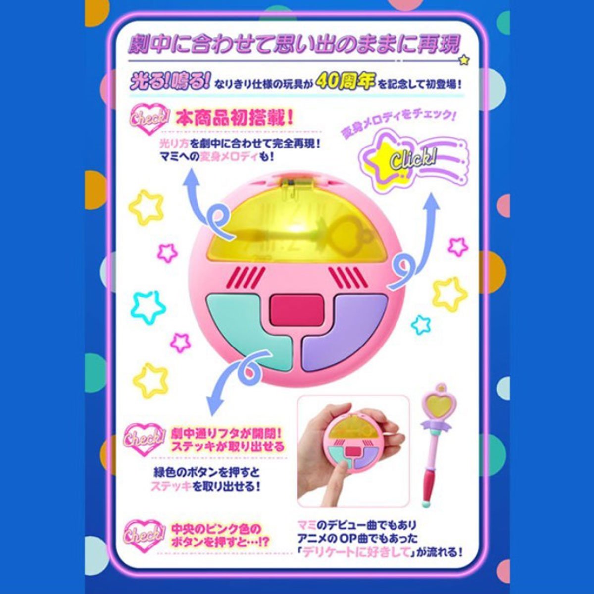 Premium Bandai Play Toy [Special Memorize] 我係小忌廉 變身盒 (再販) - Microworks ACG