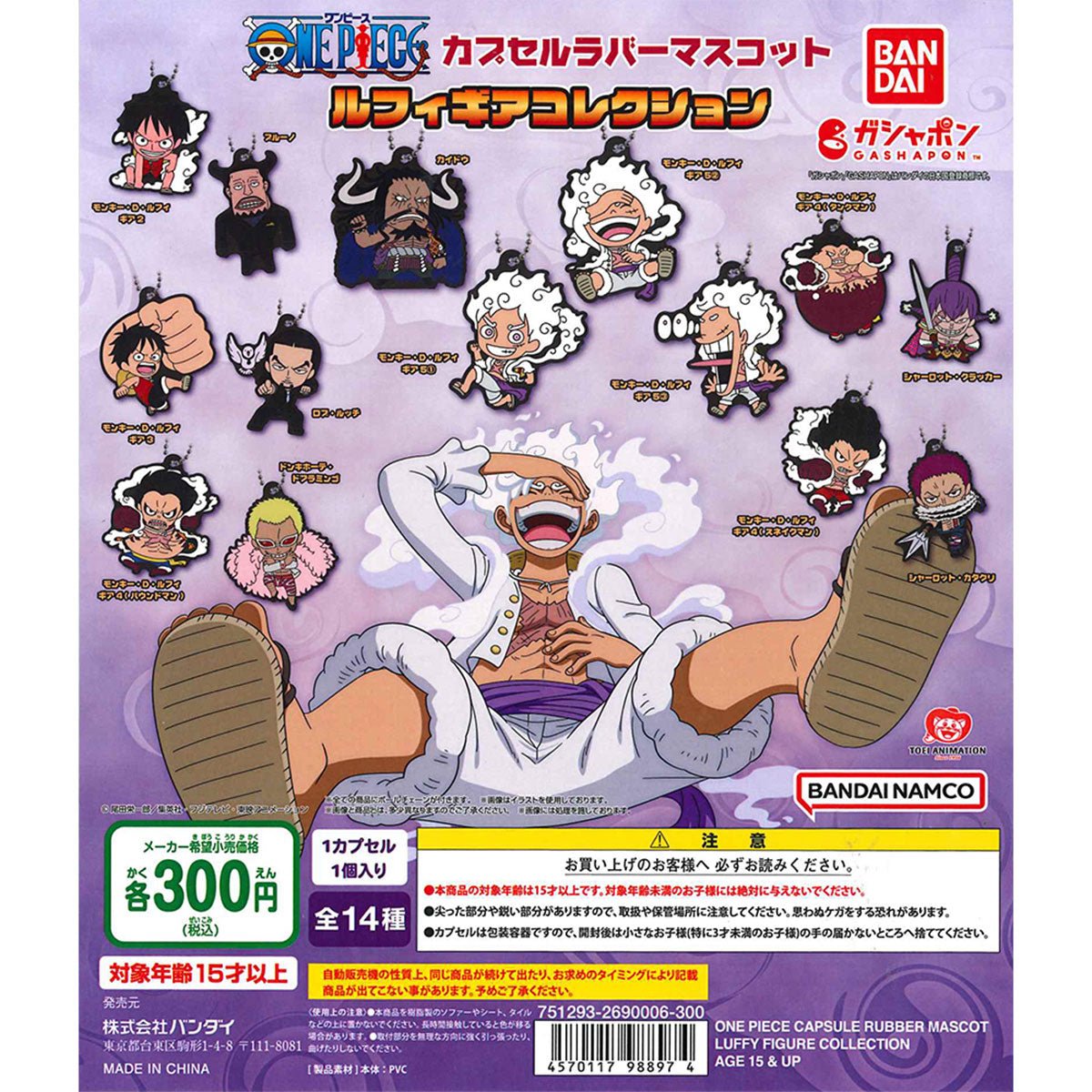 Bandai 扭蛋 海賊王 路飛收藏橡膠掛件 (再販) - Microworks ACG