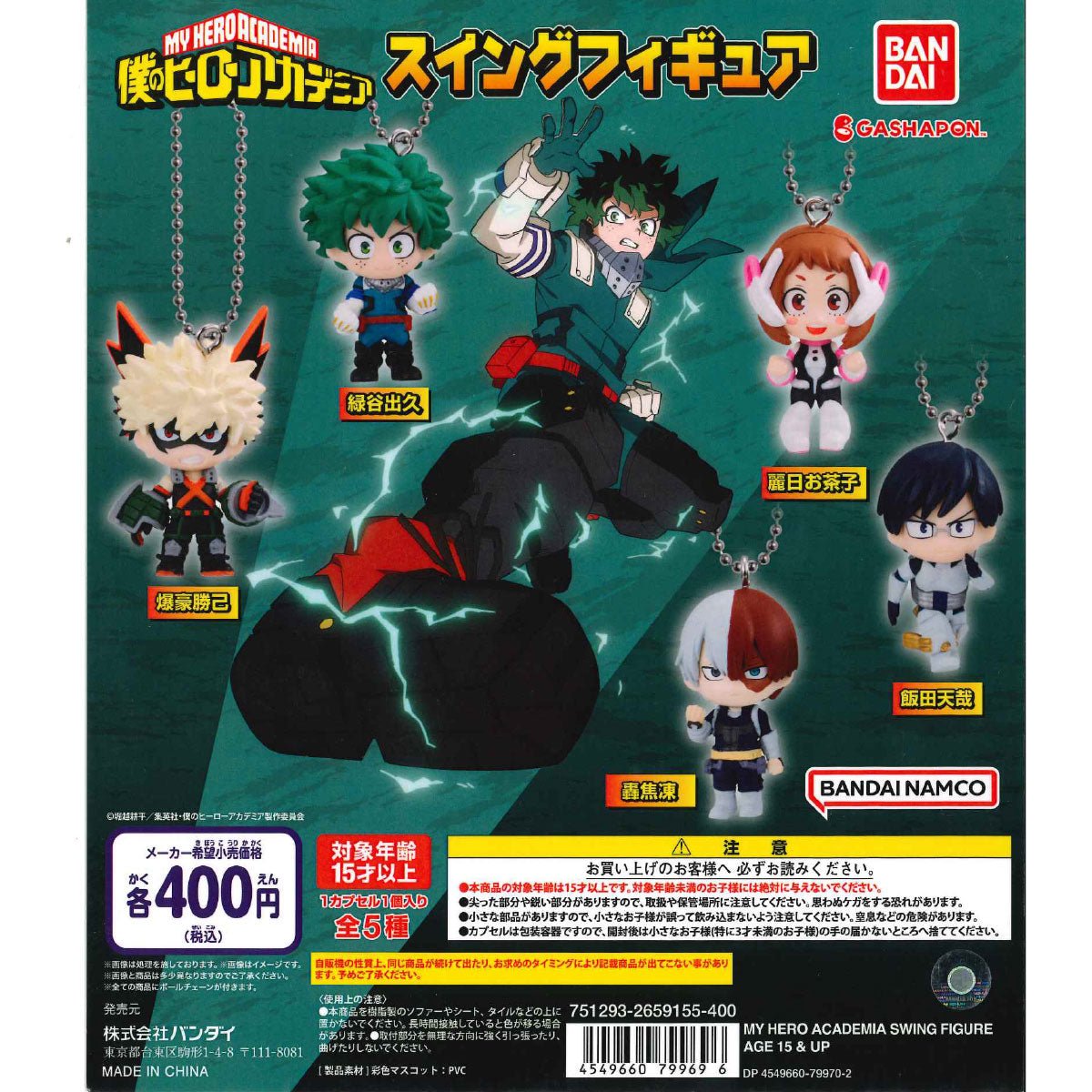 Bandai 扭蛋 我的英雄學院 立體吊飾 - Microworks ACG