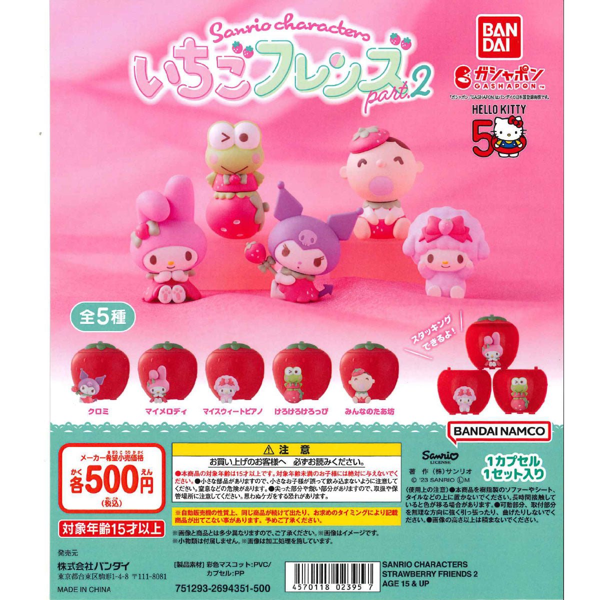 Bandai 扭蛋 SANRIO角色士多啤梨朋友第2彈 - Microworks ACG