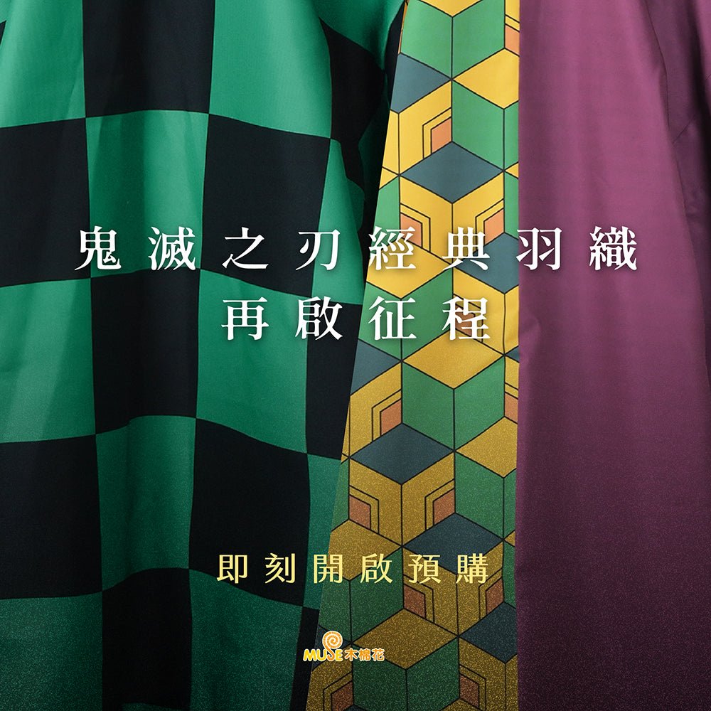 《預訂》鬼滅之刃 日系羽織 C款 水柱富岡義勇 - Microworks ACG