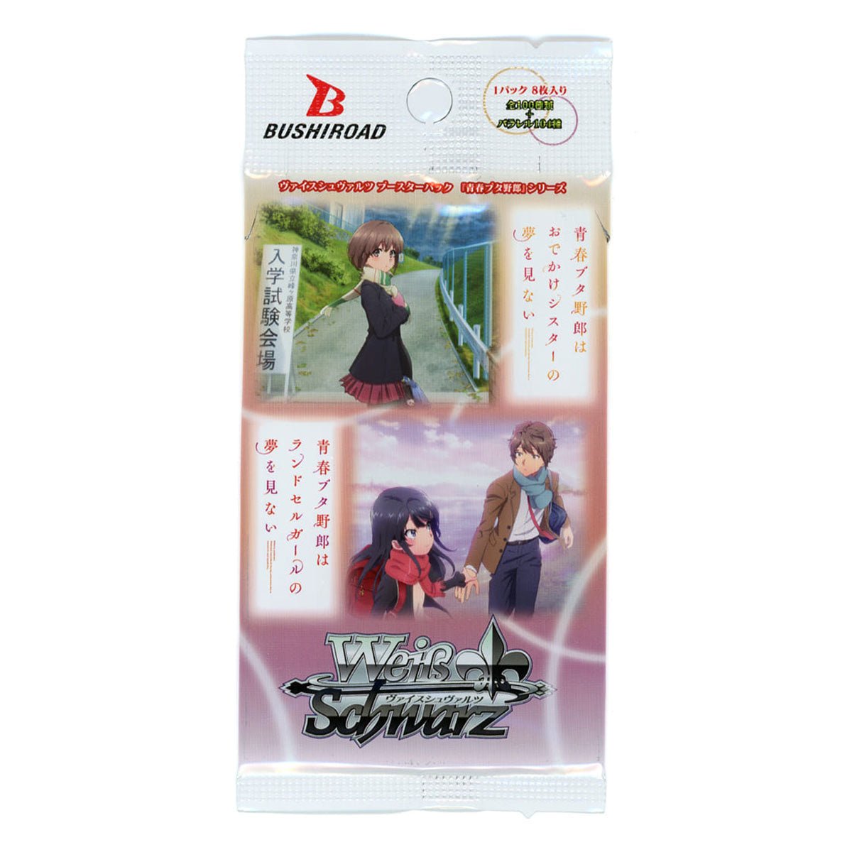 Bushiroad Weiss Schwarz《青春豬頭少年》Booster Pack擴充包 (1包) - Microworks ACG