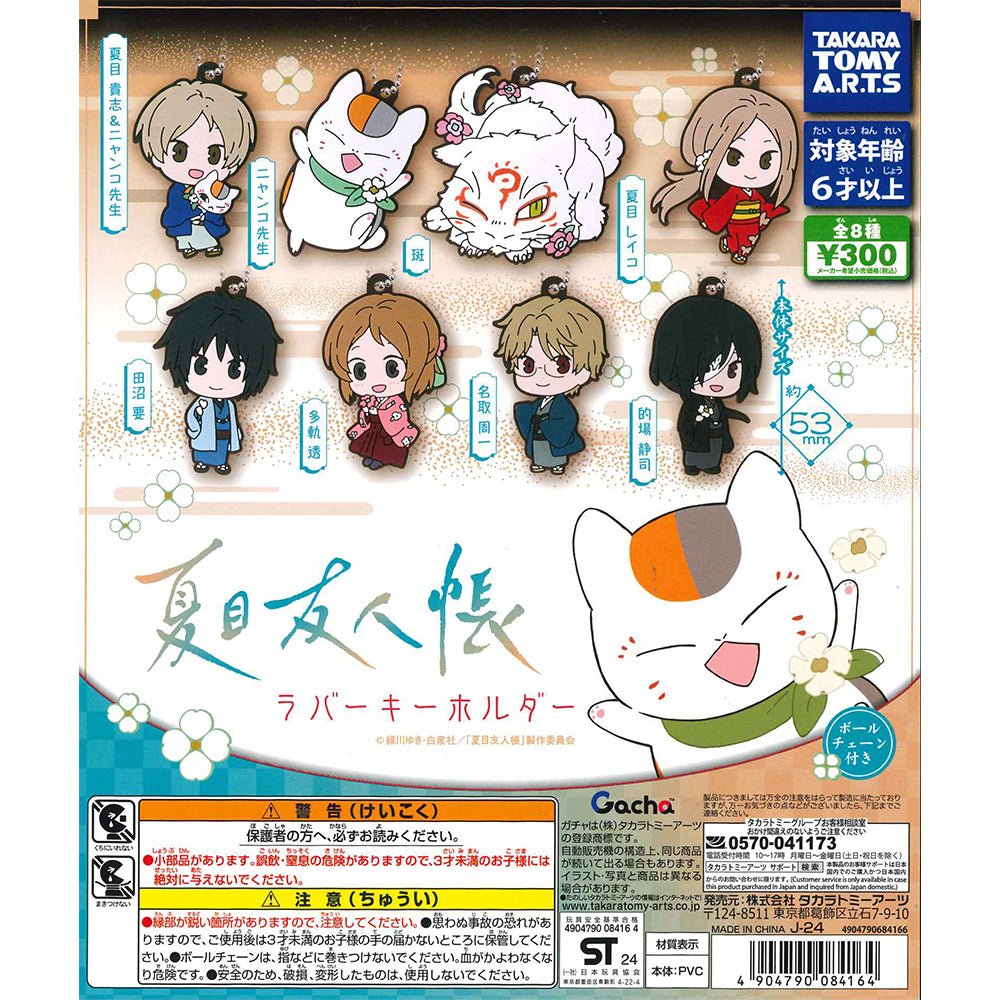 Takaratomy Arts Capsule 扭蛋 [夏目友人帳] 橡膠匙扣 - Microworks ACG