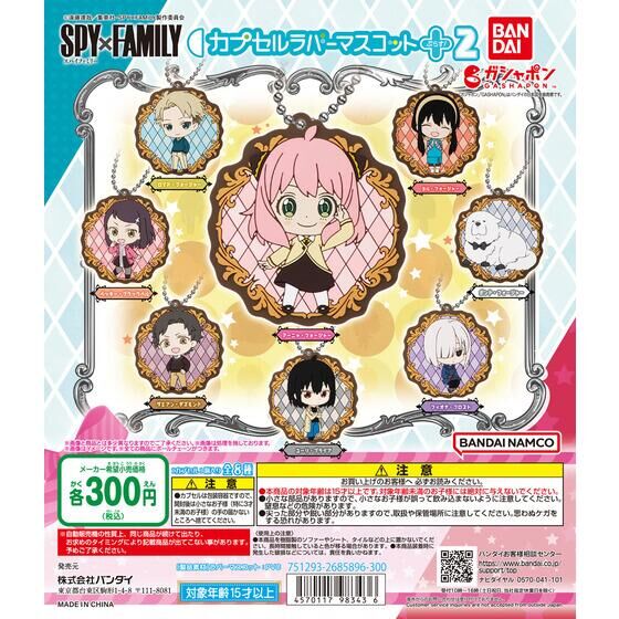 Bandia 扭蛋 SPY×FAMILY間諜家家酒膠牌吊飾PLUS!第2彈 - Microworks ACG