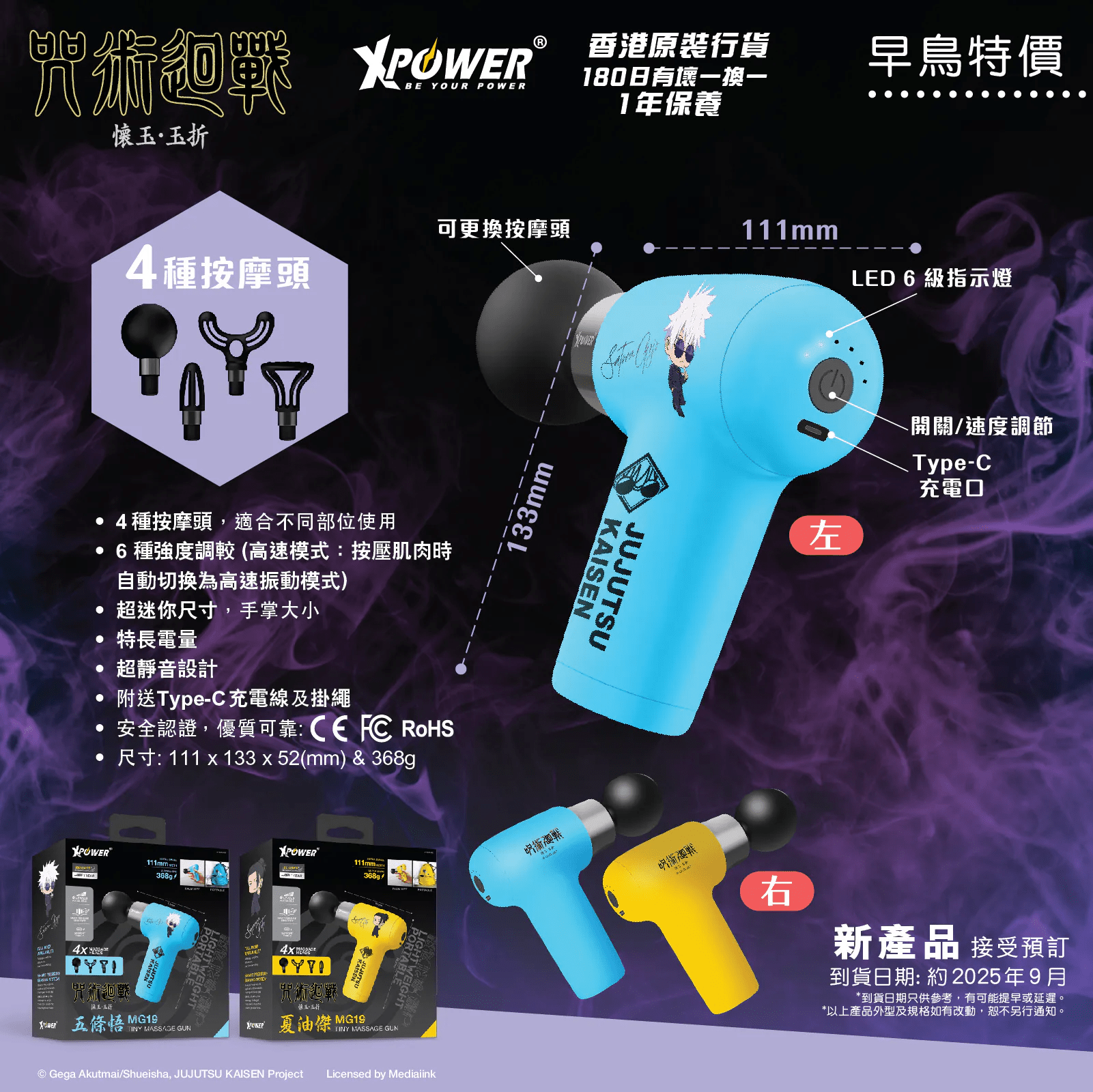 XPower《咒術迴戰》MG19超迷你肌肉按摩槍 - Microworks ACG