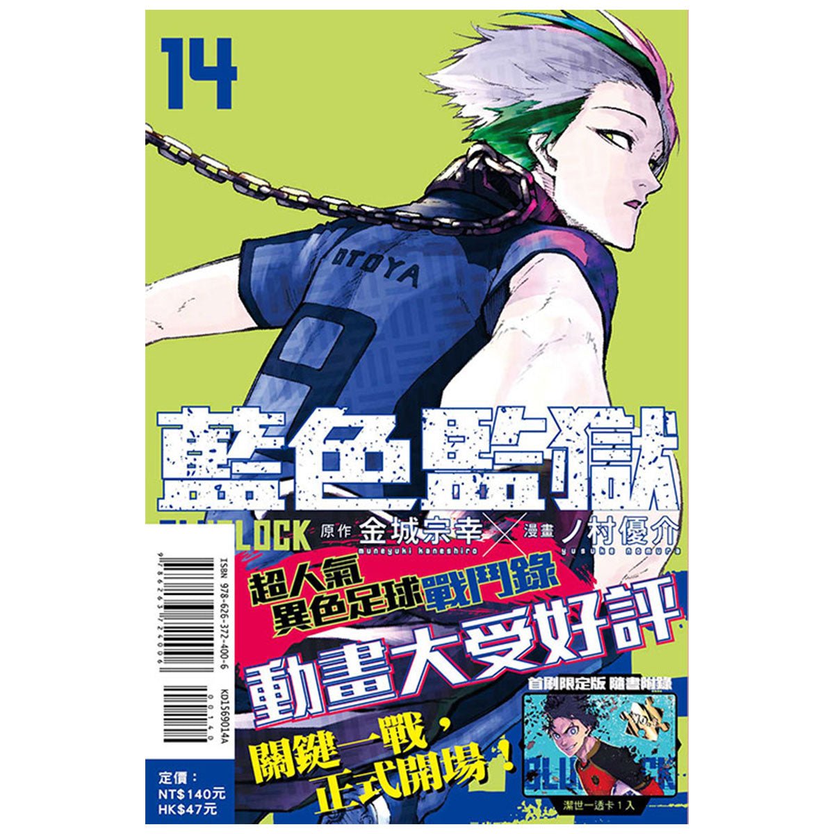 BLUE LOCK 藍色監獄 漫畫 中文版 - Microworks ACG