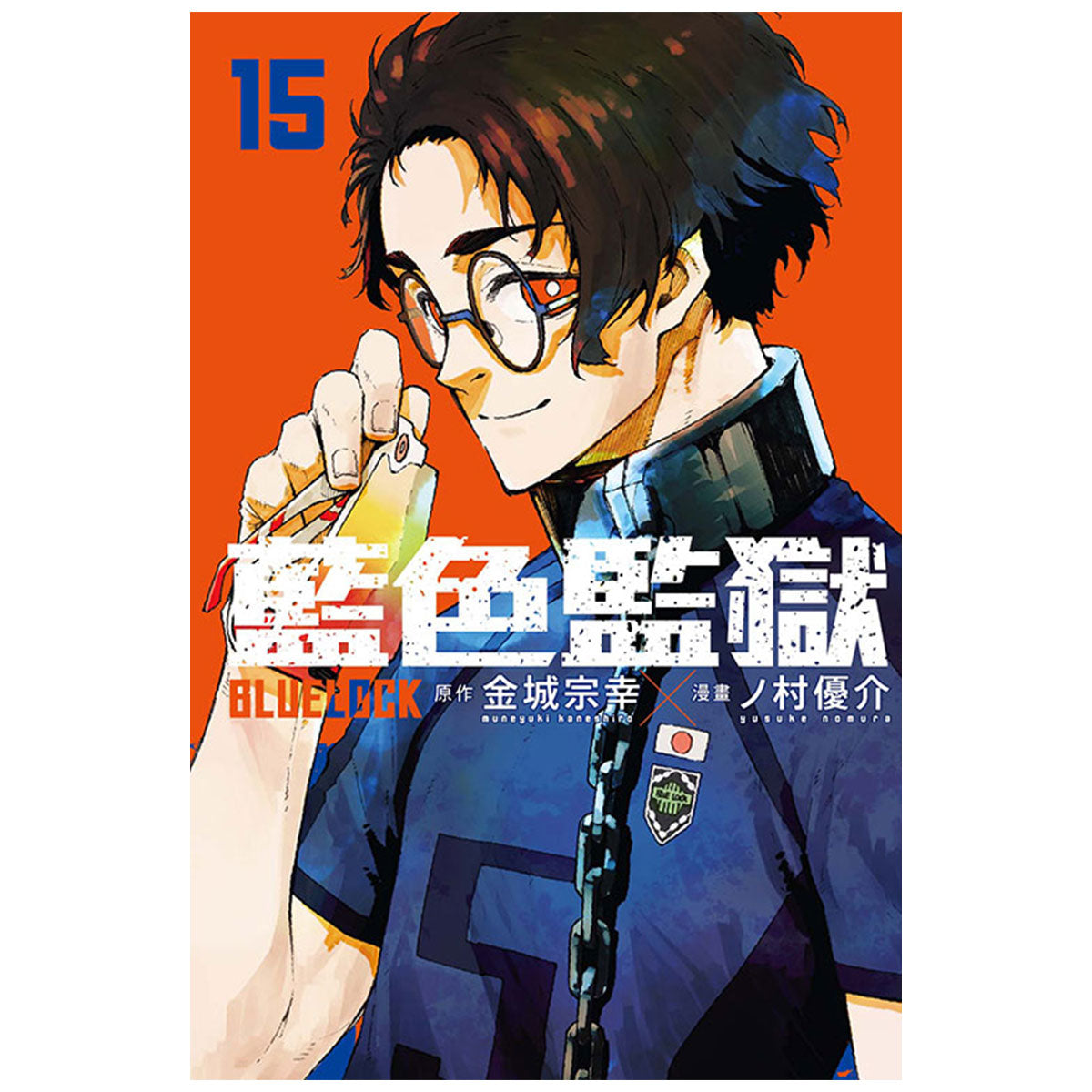 BLUE LOCK 藍色監獄 漫畫 中文版 漫畫書籍 Microworks Online Store