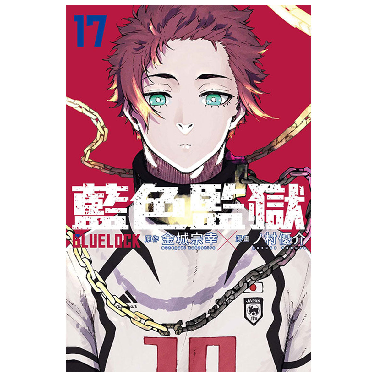 BLUE LOCK 藍色監獄 漫畫 中文版 漫畫書籍 Microworks Online Store