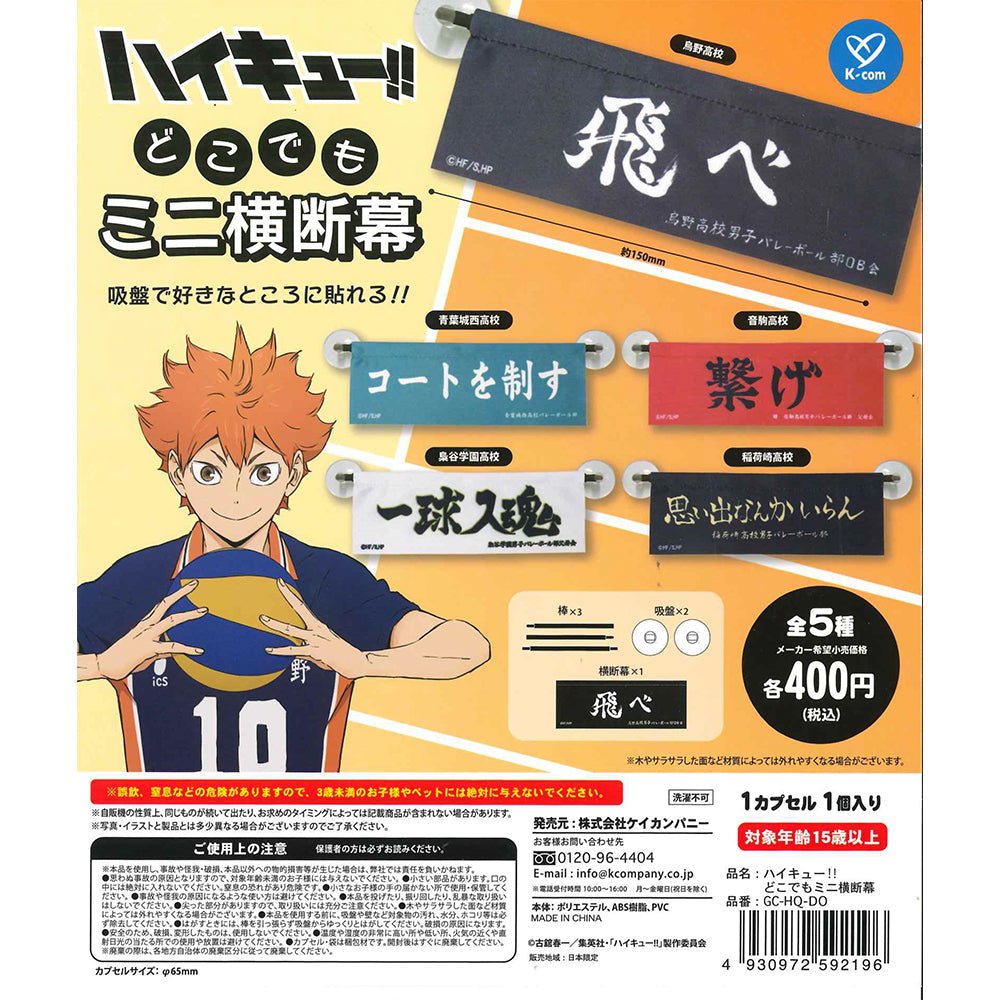 K - COM 扭蛋《排球少年!!》隨處可見迷你橫幅 - Microworks ACG