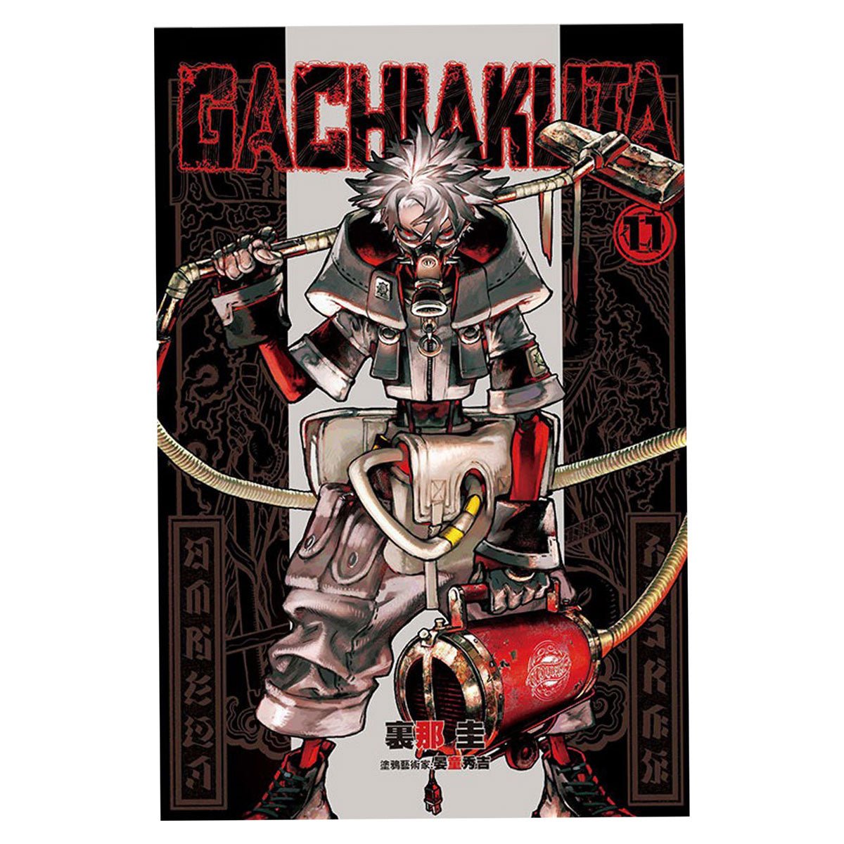 GACHIAKUTA 漫畫 中文版 - Microworks ACG