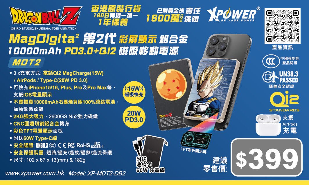 《預訂》XPower x 龍珠Z MagDigita² 彩屏顯示鋁合金外殼 10000mAh PD3.0+QI2磁吸移動電源 (比達) - Microworks ACG
