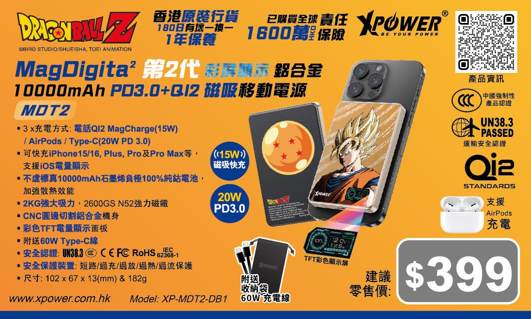 《預訂》XPower x 龍珠Z MagDigita² 彩屏顯示鋁合金外殼 10000mAh PD3.0+QI2磁吸移動電源 (悟空) - Microworks ACG