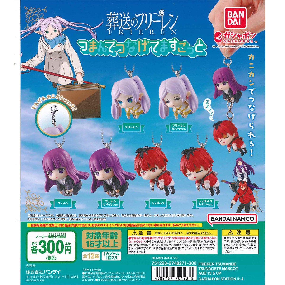 Bandai 扭蛋 葬送的芙莉蓮Tsumande Tsunagete吊飾 - Microworks ACG