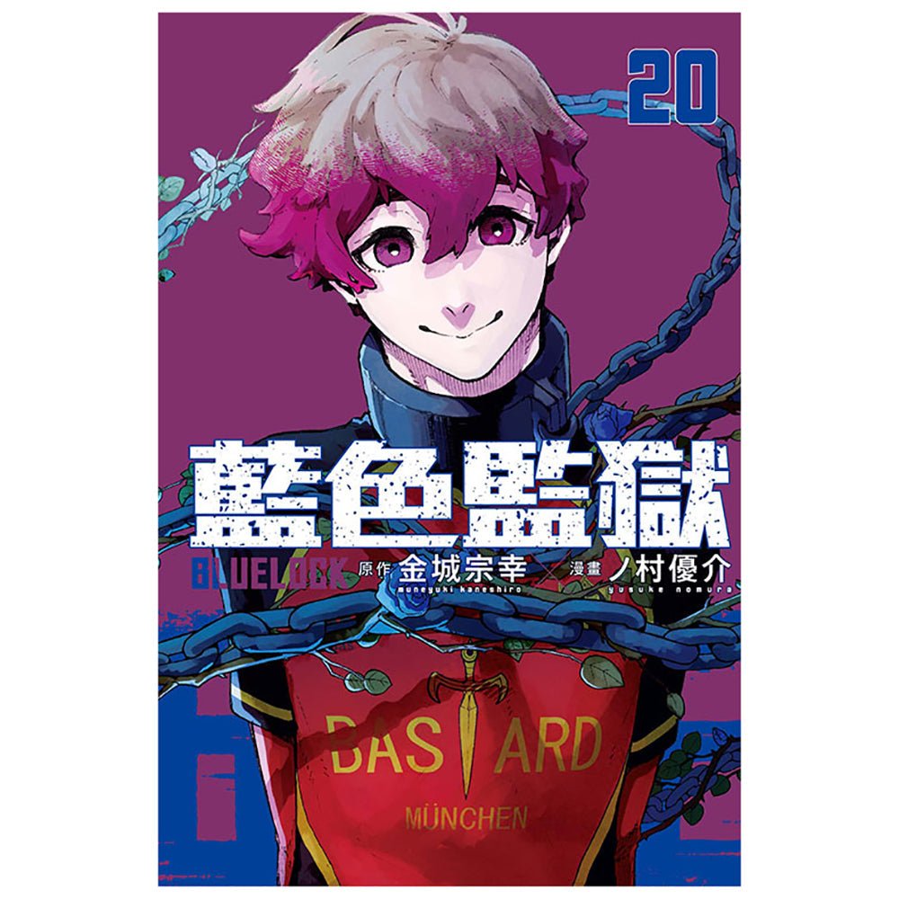 BLUE LOCK 藍色監獄 漫畫 中文版 - Microworks ACG