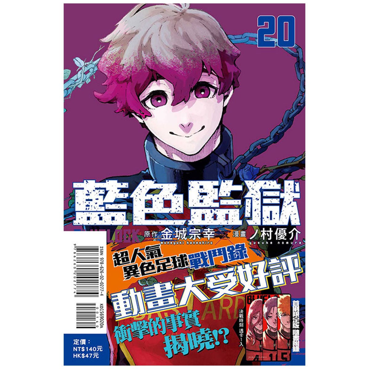 BLUE LOCK 藍色監獄 漫畫 中文版 - Microworks ACG