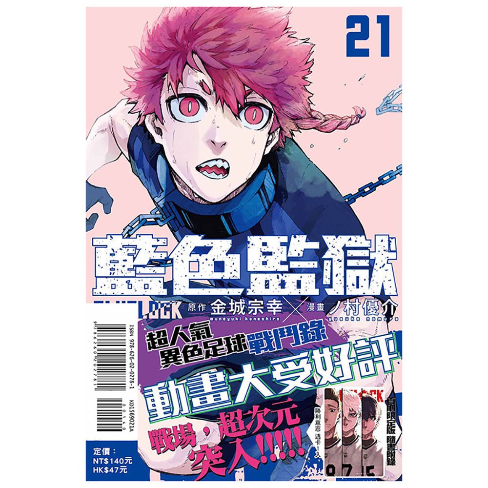 BLUE LOCK 藍色監獄 漫畫 中文版 - Microworks ACG