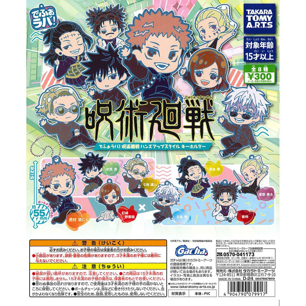 Takaratomy Arts Capsule 扭蛋 [Therefore rubber] 咒術迴戰 舉手造型 匙扣 - Microworks ACG