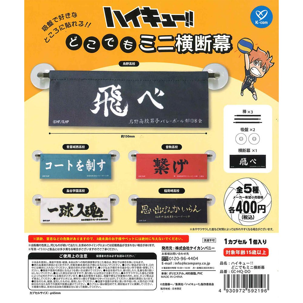 K - COM 扭蛋《排球少年!!》隨處可見迷你橫幅 - Microworks ACG