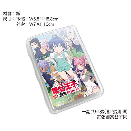 第七王子 撲克牌 A款 綜合 - Microworks ACG