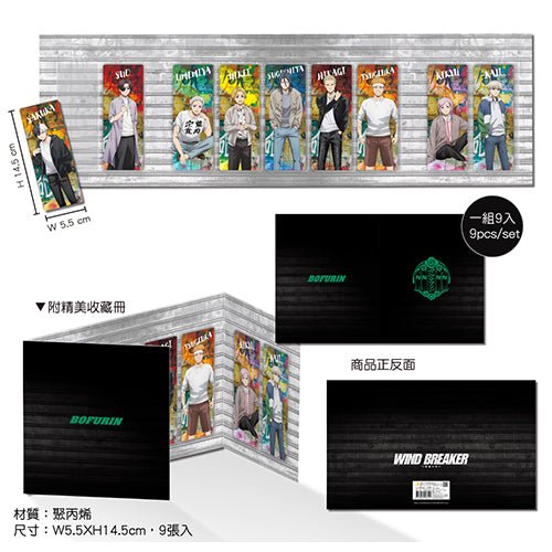 防風少年 銀箔書籤收藏組(9入) A款 綜合 - Microworks ACG